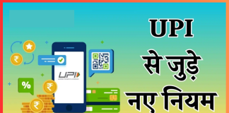 UPI Users Alert! 1 फरवरी से ब्लॉक होंगे ये ट्रांजेक्शन, NPCI ने बदल दिया नियम, तुरंत करें चेक UPI Users Alert! 1 फरवरी से ब्लॉक होंगे ये ट्रांजेक्शन, NPCI ने बदल दिया नियम, तुरंत करें चेक