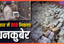 Vigilance Raid in Bihar : शिक्षा अधिकारी के घर नोटों का जखीरा? रेड में मिले नोटों से भरे 2 बेड… गिनने के लिए आई मशीन Vigilance Raid in Bihar : शिक्षा अधिकारी के घर नोटों का जखीरा? रेड में मिले नोटों से भरे 2 बेड... गिनने के लिए आई मशीन