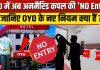 OYO New Rules : ऐसे कपल को अब नहीं मिलेगी एंट्री…जाने कंपनी के नए नियम OYO New Rules : ऐसे कपल को अब नहीं मिलेगी एंट्री...जाने कंपनी के नए नियम
