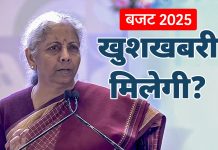 Budget 2025 Update: बजट 2025 में खुशखबरी! सिर्फ इनकम टैक्स ही नहीं, यहां कर्मचारियों को भी मिलेगी बड़ी छूट Budget 2025 Update: बजट 2025 में खुशखबरी! सिर्फ इनकम टैक्स ही नहीं, यहां कर्मचारियों को भी मिलेगी बड़ी छूट