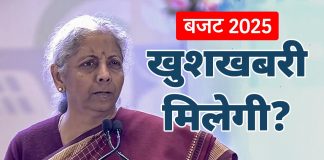 Budget 2025 Update: बजट 2025 में खुशखबरी! सिर्फ इनकम टैक्स ही नहीं, यहां कर्मचारियों को भी मिलेगी बड़ी छूट Budget 2025 Update: बजट 2025 में खुशखबरी! सिर्फ इनकम टैक्स ही नहीं, यहां कर्मचारियों को भी मिलेगी बड़ी छूट