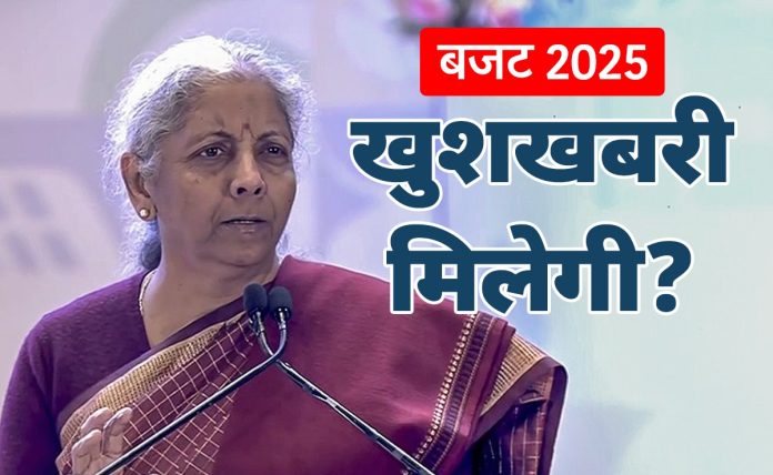 Budget 2025 Update: बजट 2025 में खुशखबरी! सिर्फ इनकम टैक्स ही नहीं, यहां कर्मचारियों को भी मिलेगी बड़ी छूट