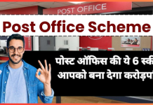 Post Office की ये 6 योजनाएं आज तक की सबसे बेहतरीन योजनाएं मानी जाती हैं, रिटर्न देखकर लोग खुशी से उछल पड़ते हैं। Post Office की ये 6 योजनाएं आज तक की सबसे बेहतरीन योजनाएं मानी जाती हैं, रिटर्न देखकर लोग खुशी से उछल पड़ते हैं।