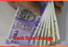 Bank Rule Change: बैंक के नियमों में बड़ा बदलाव! आपकी जेब पर पड़ेगा असर Bank Rule Change: बैंक के नियमों में बड़ा बदलाव! आपकी जेब पर पड़ेगा असर