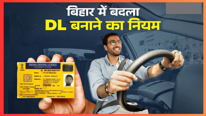 DL Rules Changed : बिहार में बदल गया DL बनाने का नियम, मार्च से हो जाएगा लागू; अब लगेंगे ये दस्तावेज