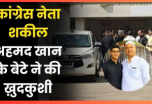 Bihar Breaking News! कांग्रेस नेता शकील अहमद खान के बेटे ने पटना में किया सुसाइड, जांच में जुटी पुलिस Bihar Breaking News! कांग्रेस नेता शकील अहमद खान के बेटे ने पटना में किया सुसाइड, जांच में जुटी पुलिस