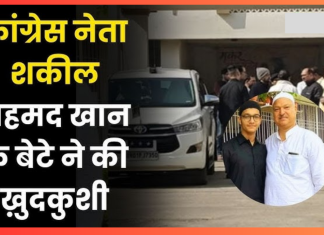 Bihar Breaking News! कांग्रेस नेता शकील अहमद खान के बेटे ने पटना में किया सुसाइड, जांच में जुटी पुलिस Bihar Breaking News! कांग्रेस नेता शकील अहमद खान के बेटे ने पटना में किया सुसाइड, जांच में जुटी पुलिस