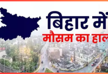Bihar Weather News! अगले 48 घंटे में मौसम में आने वाला है बड़ा बदलाव, बढ़ने वाली हैं लोगों की परेशानी! पढ़िए IMD अलर्ट Bihar Weather News! अगले 48 घंटे में मौसम में आने वाला है बड़ा बदलाव, बढ़ने वाली हैं लोगों की परेशानी! पढ़िए IMD अलर्ट