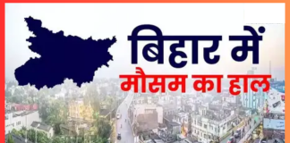 Bihar Weather News! अगले 48 घंटे में मौसम में आने वाला है बड़ा बदलाव, बढ़ने वाली हैं लोगों की परेशानी! पढ़िए IMD अलर्ट Bihar Weather News! अगले 48 घंटे में मौसम में आने वाला है बड़ा बदलाव, बढ़ने वाली हैं लोगों की परेशानी! पढ़िए IMD अलर्ट