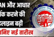 EPFO Extend UAN Activation Deadline! UAN एक्टिवेशन और Aadhaar लिंक की डेडलाइन बढ़ाई; जानें स्टेप बाय स्टेप प्रोसेस EPFO Extend UAN Activation Deadline! UAN एक्टिवेशन और Aadhaar लिंक की डेडलाइन बढ़ाई; जानें स्टेप बाय स्टेप प्रोसेस