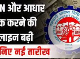 EPFO Extend UAN Activation Deadline! UAN एक्टिवेशन और Aadhaar लिंक की डेडलाइन बढ़ाई; जानें स्टेप बाय स्टेप प्रोसेस