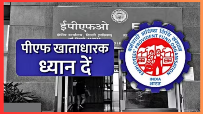 EPFO सब्सक्राइबर्स के लिए खुशखबरी! जल्द बढ़ेंगी ब्याज दरें, यहां देखें कितना होगा इजाफा, कैलकुलेशन