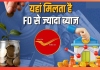 High interest Rates: SBI या Post Office, FD पर कौन दे रहा है सबसे ज्यादा ब्याज? तुरंत चेक करें High interest Rates: SBI या Post Office, FD पर कौन दे रहा है सबसे ज्यादा ब्याज? तुरंत चेक करें