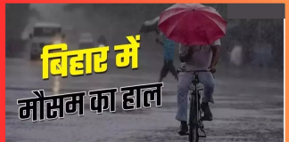 IMD Rain Alert : बिहार में अगले 48 घंटे में बारिश और आधी का अलर्ट, पटना समेत इन जिलों में रहेगा प्रभाव IMD Rain Alert : बिहार में अगले 48 घंटे में बारिश और आधी का अलर्ट, पटना समेत इन जिलों में रहेगा प्रभाव
