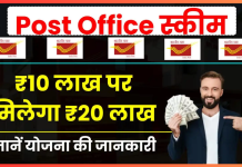 Post Office FD Scheme! 10,00,000 रुपये जमा करें और आपको 20,00,000 रुपये से अधिक का मुनाफा मिलेगा, यहां जानें पूरी जानकारी Post Office FD Scheme! 10,00,000 रुपये जमा करें और आपको 20,00,000 रुपये से अधिक का मुनाफा मिलेगा, यहां जानें पूरी जानकारी