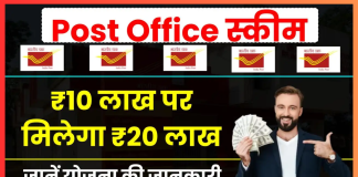 Post Office FD Scheme! 10,00,000 रुपये जमा करें और आपको 20,00,000 रुपये से अधिक का मुनाफा मिलेगा, यहां जानें पूरी जानकारी Post Office FD Scheme! 10,00,000 रुपये जमा करें और आपको 20,00,000 रुपये से अधिक का मुनाफा मिलेगा, यहां जानें पूरी जानकारी