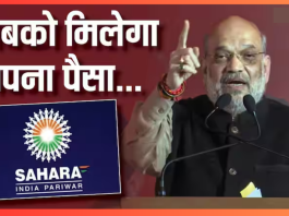 Sahara India Refund : सहारा इंडिया में फंसे पैसे से जुड़ी बड़ी खबर! अब 50 हजार नहीं इतने लाख मिल रहे वापस