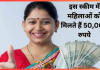 Subhadra Yojana! इस स्कीम में महिलाओं को मिलते हैं 50,000 रुपये, अप्लाई करने का ये है तरीका Subhadra Yojana! इस स्कीम में महिलाओं को मिलते हैं 50,000 रुपये, अप्लाई करने का ये है तरीका