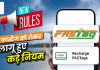 Fastag Rule Change : जानिए क्या हैं फास्टैग के नए नियम, पालन न करने पर लग सकता है तगड़ा जुर्माना Fastag Rule Change : जानिए क्या हैं फास्टैग के नए नियम, पालन न करने पर लग सकता है तगड़ा जुर्माना
