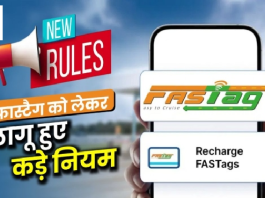 Fastag Rule Change : जानिए क्या हैं फास्टैग के नए नियम, पालन न करने पर लग सकता है तगड़ा जुर्माना