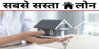 Cheapest Home Loan : ये बैंक दे रहा है सबसे सस्ता होम लोन! तुरंत चेक करें ब्याज दर Cheapest Home Loan : ये बैंक दे रहा है सबसे सस्ता होम लोन! तुरंत चेक करें ब्याज दर