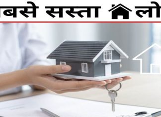 Cheapest Home Loan : ये बैंक दे रहा है सबसे सस्ता होम लोन! तुरंत चेक करें ब्याज दर Cheapest Home Loan : ये बैंक दे रहा है सबसे सस्ता होम लोन! तुरंत चेक करें ब्याज दर