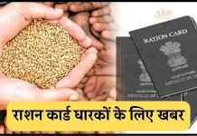 Ration Card Holders : राशन कार्ड धारक 15 फरवरी तक पूरा कर लें ये काम, नहीं तो रद्द हो सकता है राशन कार्ड Ration Card Holders : राशन कार्ड धारक 15 फरवरी तक पूरा कर लें ये काम, नहीं तो रद्द हो सकता है राशन कार्ड