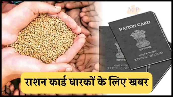 Ration Card Holders : राशन कार्ड धारक 15 फरवरी तक पूरा कर लें ये काम, नहीं तो रद्द हो सकता है राशन कार्ड