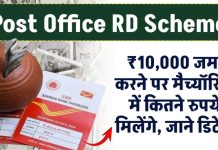 Post Office FD : Post Office की ये स्कीम, ₹10,00,00 जमा करेंगे तो मिलेगा ₹20,00,000 से ज्यादा इंटरेस्ट Post Office FD : Post Office की ये स्कीम, ₹10,00,00 जमा करेंगे तो मिलेगा ₹20,00,000 से ज्यादा इंटरेस्ट