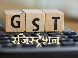 GST रजिट्रेशन कराना हुआ आसान, कारोबारियों के लिए शुरू हुई ये नई सर्विस