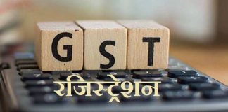 GST रजिट्रेशन कराना हुआ आसान, कारोबारियों के लिए शुरू हुई ये नई सर्विस GST रजिट्रेशन कराना हुआ आसान, कारोबारियों के लिए शुरू हुई ये नई सर्विस