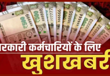 7th Pay Commission : केंद्रीय कर्मचारियों के लिए खुशखबरी! लागू हुई ये योजना, अधिसूचना जारी 7th Pay Commission : केंद्रीय कर्मचारियों के लिए खुशखबरी! लागू हुई ये योजना, अधिसूचना जारी