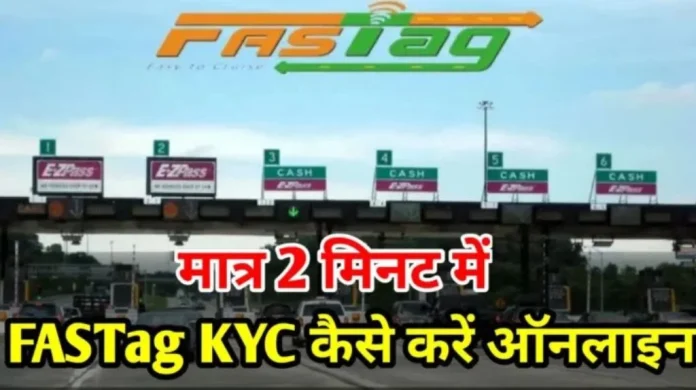 FASTag Users Alert : NHAI ने फास्टैग केवाईसी पूरा करने की समय सीमा 31 मार्च, 2025 तय की