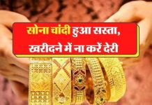 Gold Price Today :सोना खरीदने वालों के लिए बड़ी खुशखबरी, सोने के भाव में भारी गिरावट, चेक करें Gold Price Today :सोना खरीदने वालों के लिए बड़ी खुशखबरी, सोने के भाव में भारी गिरावट, चेक करें