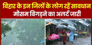 Bihar IMD Heavy Rain Alert : आज बारिश के साथ ओले भी गिरेंगे, मौसम विभाग का इन जिलों में ऑरेंज अलर्ट Bihar IMD Heavy Rain Alert : आज बारिश के साथ ओले भी गिरेंगे, मौसम विभाग का इन जिलों में ऑरेंज अलर्ट