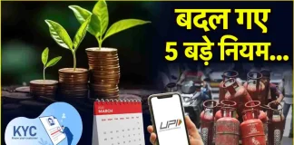 LPG, UPI से लेकर म्यूचुअल फंड तक… आज से बदल रहे कई बड़े नियम, जानें आप पर क्या होगा असर LPG, UPI से लेकर म्यूचुअल फंड तक... आज से बदल रहे कई बड़े नियम, जानें आप पर क्या होगा असर