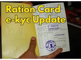 Ration Card e-KYC : आपके पास आखिरी मौका! वरना नहीं मिलेगा मुफ्त राशन