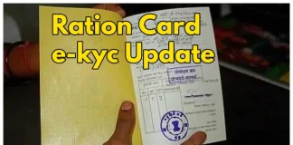 Ration Card e-KYC : आपके पास आखिरी मौका! वरना नहीं मिलेगा मुफ्त राशन Ration Card e-KYC : आपके पास आखिरी मौका! वरना नहीं मिलेगा मुफ्त राशन