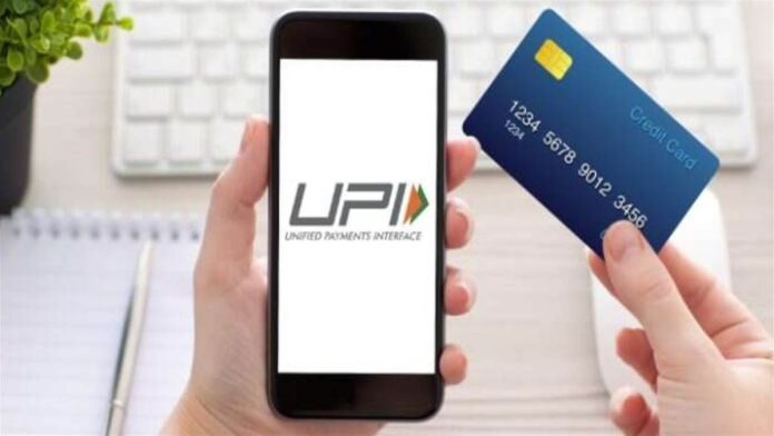 UPI Payment : UPI और RuPay कार्ड से पेमेंट करने वालों के लिए बड़ी खबर