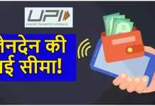 UPI Lite Transaction Limit : NPCI ने UPI Lite के लिए नई सीमाओं की घोषणा की, ऑटो टॉप-अप सुविधा भी लागू UPI Lite Transaction Limit : NPCI ने UPI Lite के लिए नई सीमाओं की घोषणा की, ऑटो टॉप-अप सुविधा भी लागू