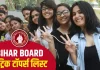 Bihar Board 10th Result 2025 : बिहार बोर्ड मैट्रिक में एक साथ 3 छात्रों ने किया टॉप, देखें टॉपर्स की पूरी लिस्ट Bihar Board 10th Result 2025 : बिहार बोर्ड मैट्रिक में एक साथ 3 छात्रों ने किया टॉप, देखें टॉपर्स की पूरी लिस्ट