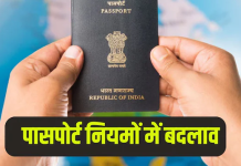 New Passport Rules : सरकार ने पासपोर्ट के नियमों में किया बदलाव, सिर्फ पहचान के लिए जरूरी होगा ये दस्तावेज New Passport Rules : सरकार ने पासपोर्ट के नियमों में किया बदलाव, सिर्फ पहचान के लिए जरूरी होगा ये दस्तावेज