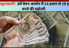 8th Pay Commission : बड़ी खुशखबरी, हो गया कन्फर्म 8वें वेतन आयोग में 14 हजार से 19 हजार रुपये की बढ़ोतरी हो….! 8th Pay Commission : बड़ी खुशखबरी, हो गया कन्फर्म 8वें वेतन आयोग में 14 हजार से 19 हजार रुपये की बढ़ोतरी हो....!