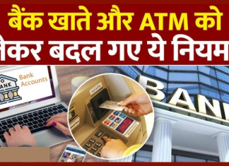 ATM Cash Withdrawal Rules : ATM से कैश निकालने के नियम बदल गए हैं, फटाफट जान लें नए नियम ATM Cash Withdrawal Rules : ATM से कैश निकालने के नियम बदल गए हैं, फटाफट जान लें नए नियम