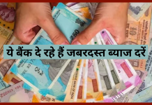 Bank FD Interest Rate : FD पर 8% से ज़्यादा ब्याज पाने का मौका! ये बैंक दे रहे हैं जबरदस्त ब्याज दरें….! Bank FD Interest Rate : FD पर 8% से ज़्यादा ब्याज पाने का मौका! ये बैंक दे रहे हैं जबरदस्त ब्याज दरें....!