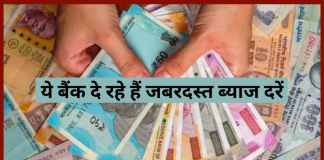 Bank FD Interest Rate : FD पर 8% से ज़्यादा ब्याज पाने का मौका! ये बैंक दे रहे हैं जबरदस्त ब्याज दरें….! Bank FD Interest Rate : FD पर 8% से ज़्यादा ब्याज पाने का मौका! ये बैंक दे रहे हैं जबरदस्त ब्याज दरें....!