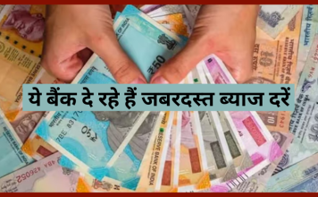 Bank FD Interest Rate : FD पर 8% से ज़्यादा ब्याज पाने का मौका! ये बैंक दे रहे हैं जबरदस्त ब्याज दरें….! Bank FD Interest Rate : FD पर 8% से ज़्यादा ब्याज पाने का मौका! ये बैंक दे रहे हैं जबरदस्त ब्याज दरें....!