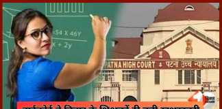 Bihar Teacher News! हाईकोर्ट ने बिहार के शिक्षकों दी बड़ी खुशखबरी! अब एक साथ मिलेंगे इतने लाख रुपए,जानें नया आदेश Bihar Teacher News! हाईकोर्ट ने बिहार के शिक्षकों दी बड़ी खुशखबरी! अब एक साथ मिलेंगे इतने लाख रुपए,जानें नया आदेश