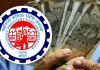 EPFO ने दी बड़ी खुशखबरी! ऑटो सेटेलमेंट एडवांस क्लेम 1 लाख से बढ़ाकर 5 लाख हुआ EPFO ने दी बड़ी खुशखबरी! ऑटो सेटेलमेंट एडवांस क्लेम 1 लाख से बढ़ाकर 5 लाख हुआ