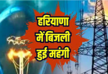 Electricity Tariff INFO MAIN march 3/3/2025Hike: आम जनता को लगा बड़ा झटका! हरियाणा में बढ़ी बिजली दरें, देखें नया टैरिफ Electricity Tariff INFO MAIN march 3/3/2025Hike: आम जनता को लगा बड़ा झटका! हरियाणा में बढ़ी बिजली दरें, देखें नया टैरिफ